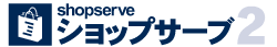 ショップサーブロゴ